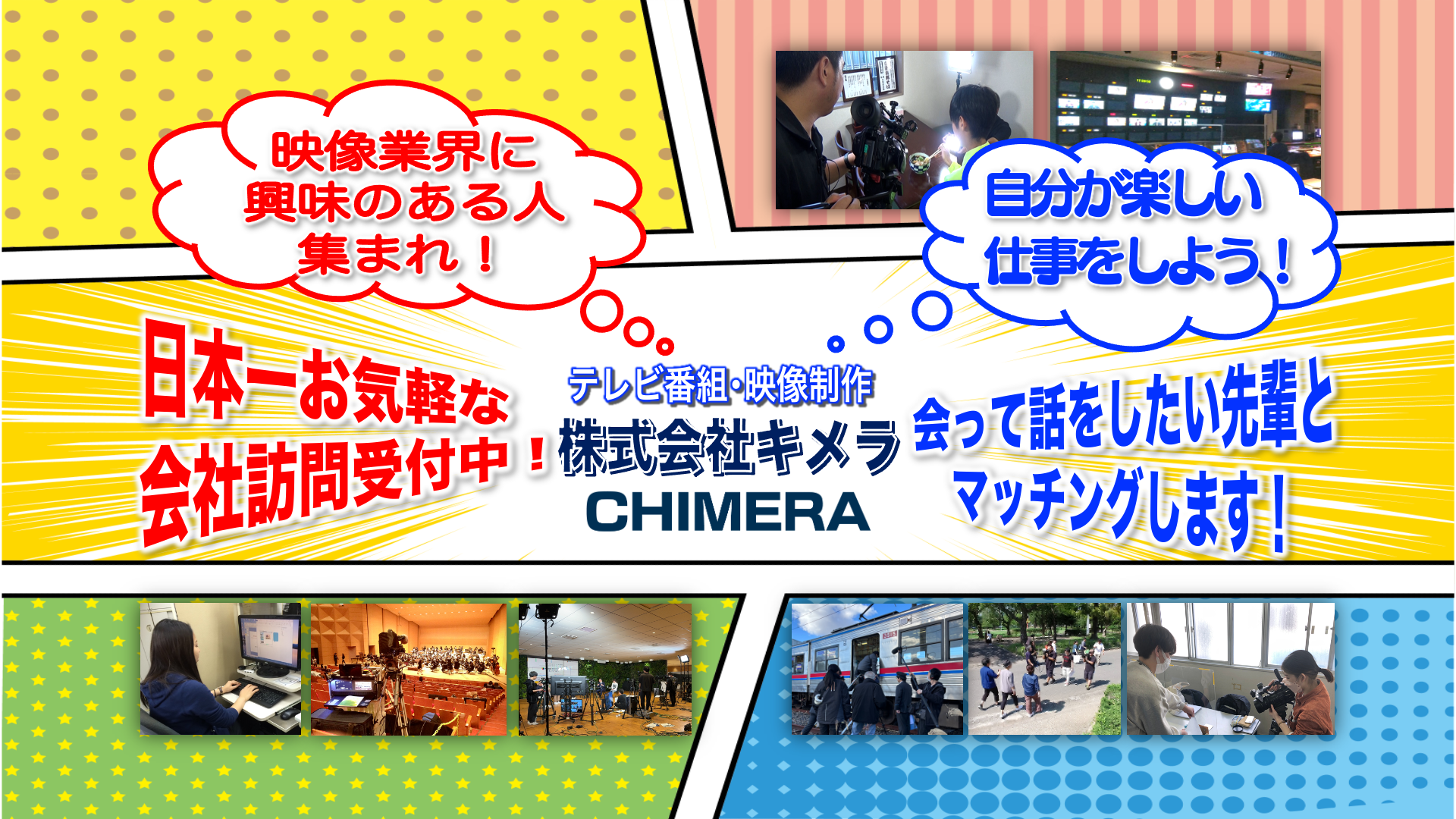 映像制作会社CHIMERA – 株式会社 キメラ